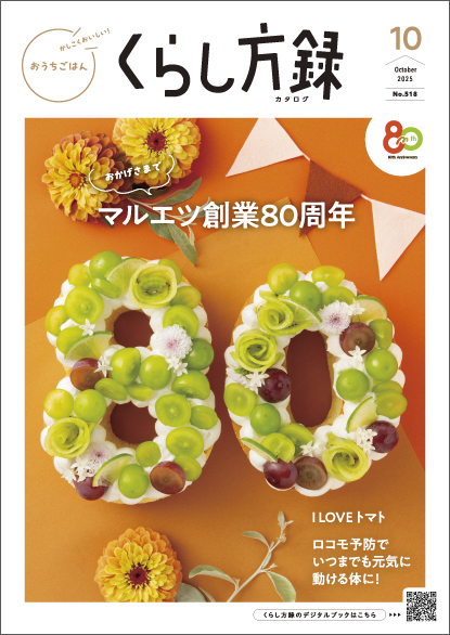 2025年10月号